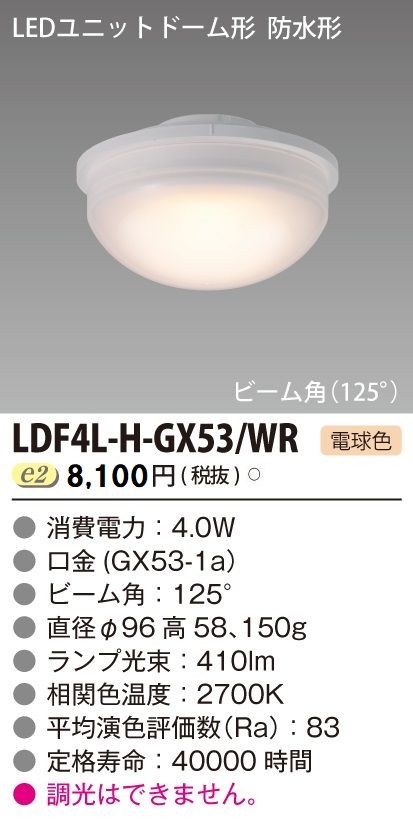 LDF4L-H-GX53/WRの画像