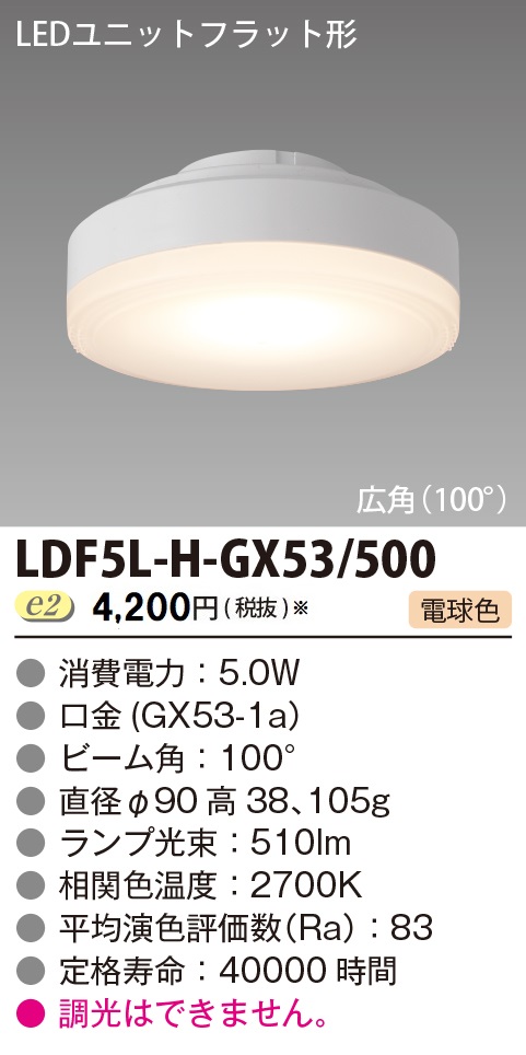 LDF5L-H-GX53/500の画像