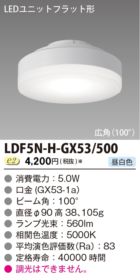 LDF5N-H-GX53/500の画像
