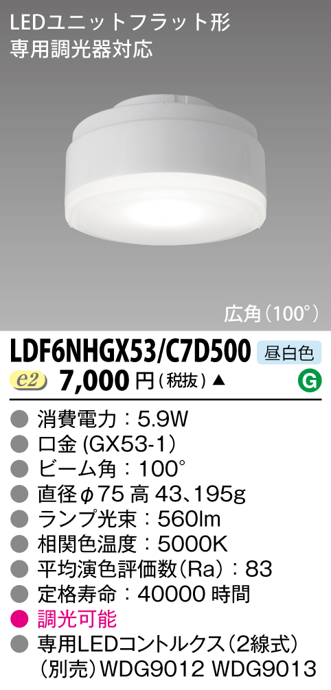 LDF6NHGX53/C7D500の画像