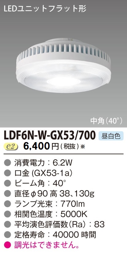 LDF6N-W-GX53/700の画像