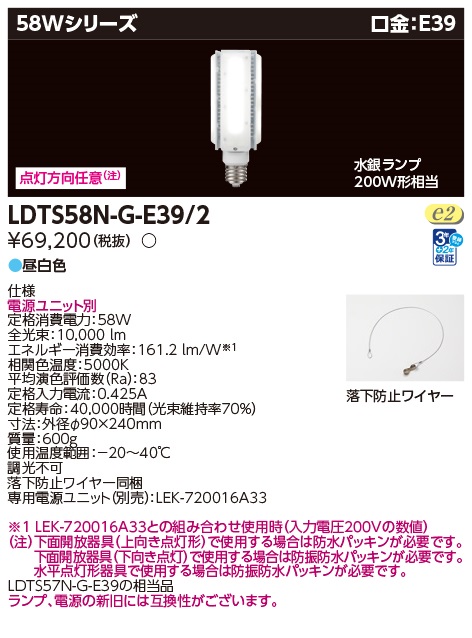 LDTS58N-G-E39/2