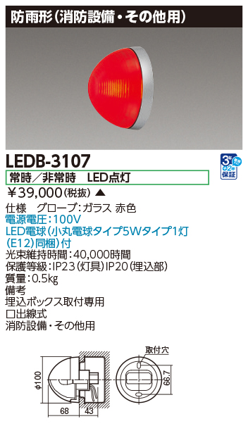 LEDB-3107の画像