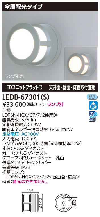 LEDB-67301(S).jpg
