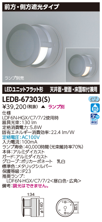 LEDB-67303(S).jpg