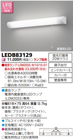 LEDB83129の画像