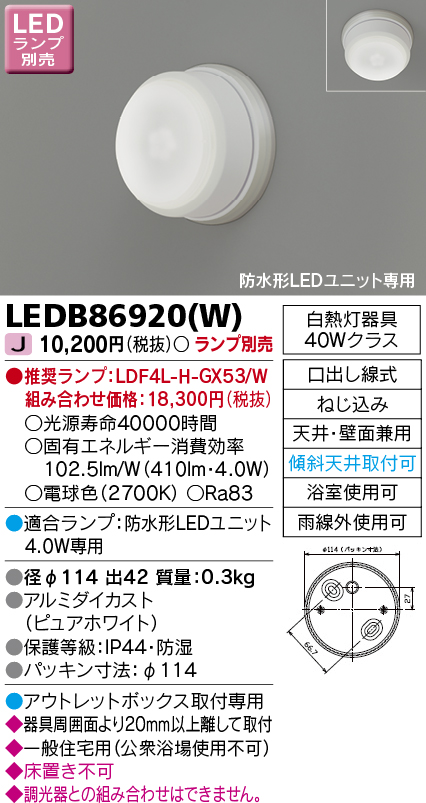 LEDB86920(W)の画像