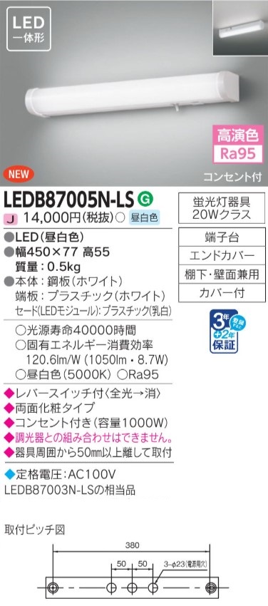 LEDB87005N-LSの画像