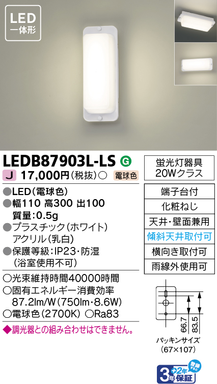 中古】(未使用・未開封品) 東芝(TOSHIBA) LEDブラケット (LEDランプ  