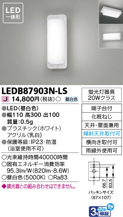 LEDB87903N-LSの画像