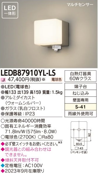 LEDB87910YL-LSの画像