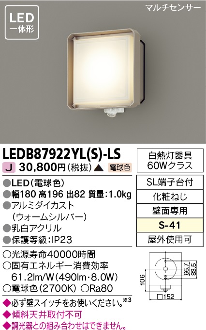 LEDB87922YL(S)-LSの画像