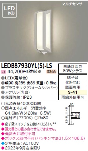 LEDB87930YL(S)-LSの画像