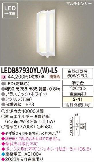 LEDB87930YL(W)-LSの画像