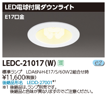 LEDC-21017(W)の画像
