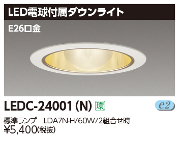 LEDC-24001(N).jpg