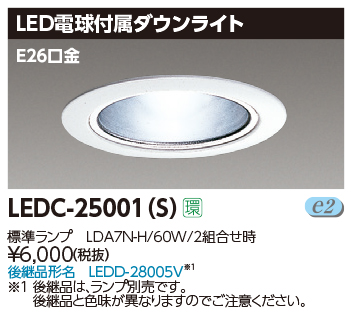 LEDC-25001(S).jpg