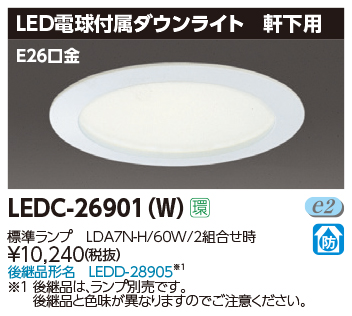 LEDC-26901(W).jpg