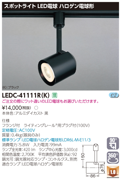 LEDC-41111R(K).jpg