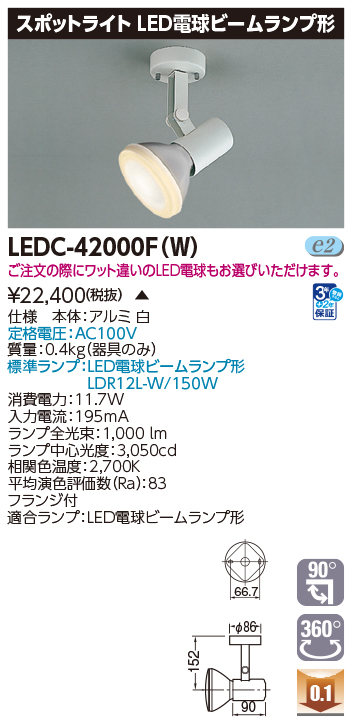 LEDC-42000F(W)の画像