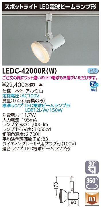 LEDC-42000R(W)の画像