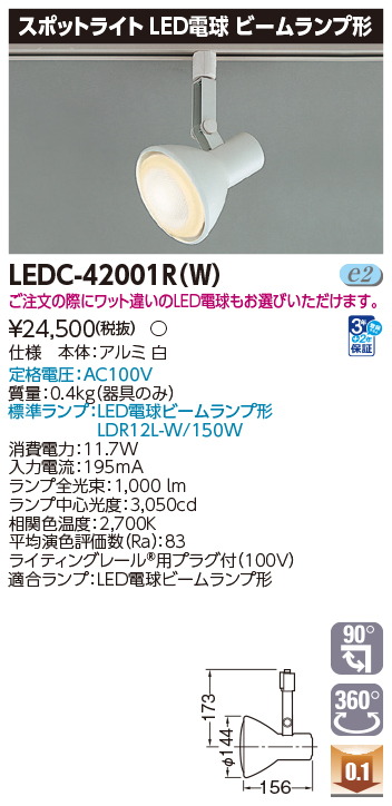 LEDC-42001R(W)の画像