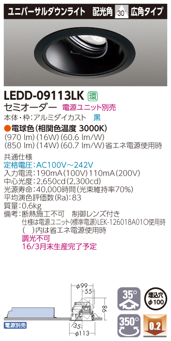 商品詳細：LEDD-09113LK | 商品情報検索（商品データベース） | 東芝 