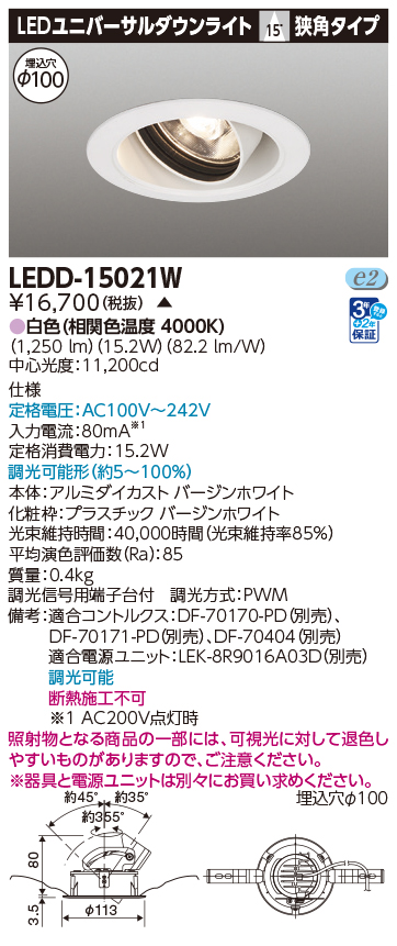 LEDD-15021Wの画像