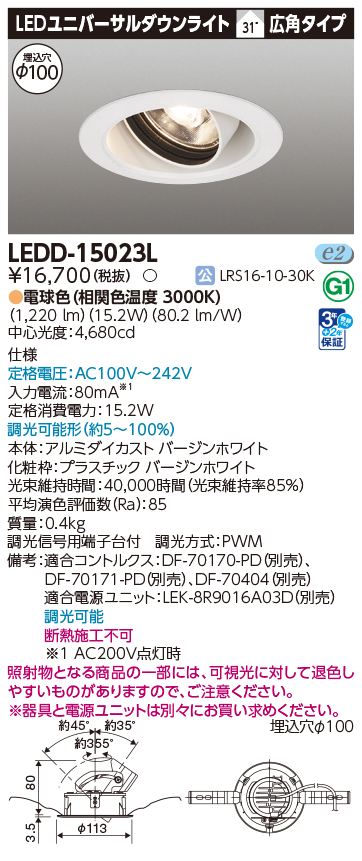 LEDD-15023Lの画像