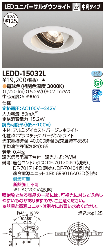 LEDダウンライト Φ150用 5000K 電源別売り BML-29532E(54.4W  