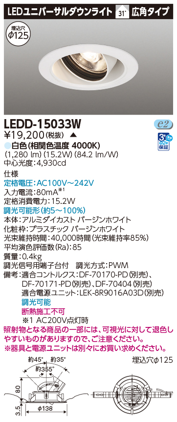 LEDD-15033Wの画像