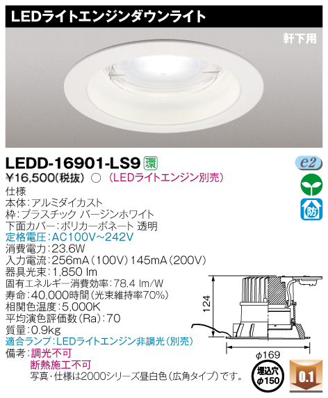 商品詳細：LEDD-16901-LS9 | 商品情報検索（商品データベース） | 東芝 
