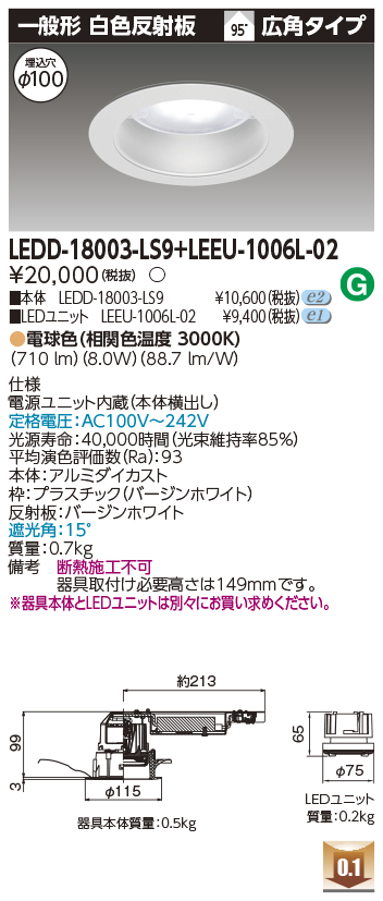 商品詳細：LEDD-18003-LS9 + LEEU-1006L-02 | 商品情報検索（商品 