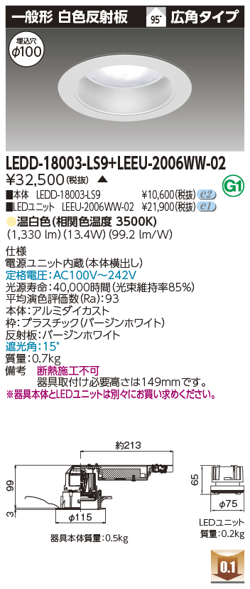 商品詳細：LEDD-18003-LS9 + LEEU-2006WW-02 | 商品情報検索（商品 