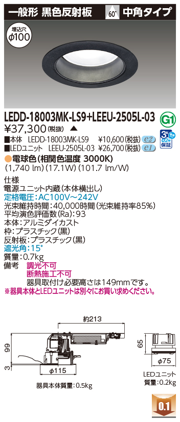 LEDD-18003MK-LS9 + LEEU-2505L-03の画像