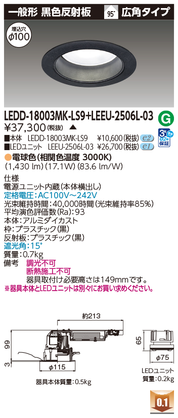 LEDD-18003MK-LS9 + LEEU-2506L-03の画像