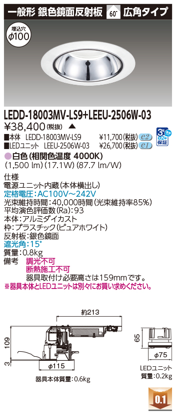 LEDD-18003MV-LS9 + LEEU-2506W-03の画像