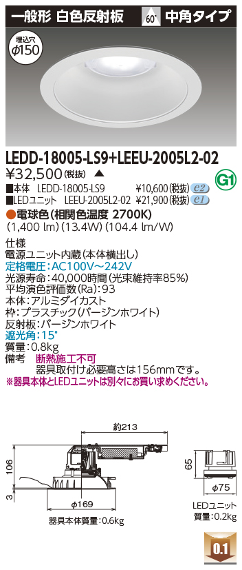 商品詳細：LEDD-18005-LS9 + LEEU-2005L2-02 | 商品情報検索（商品 