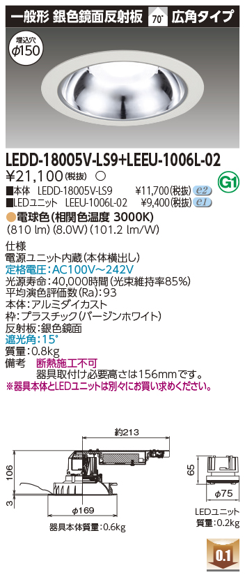 商品詳細：LEDD-18005V-LS9 + LEEU-1006L-02 | 商品情報検索（商品 