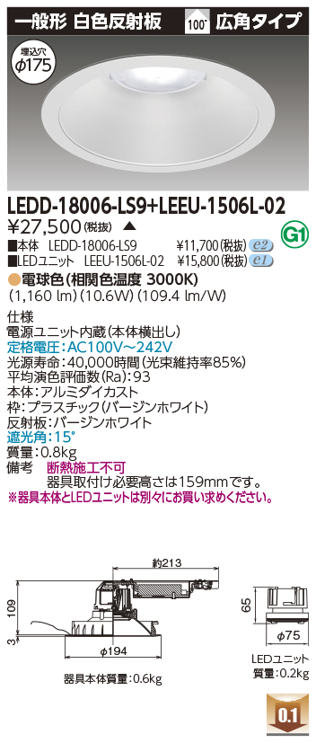商品詳細：LEDD-18006-LS9 + LEEU-1506L-02 | 商品情報検索（商品 