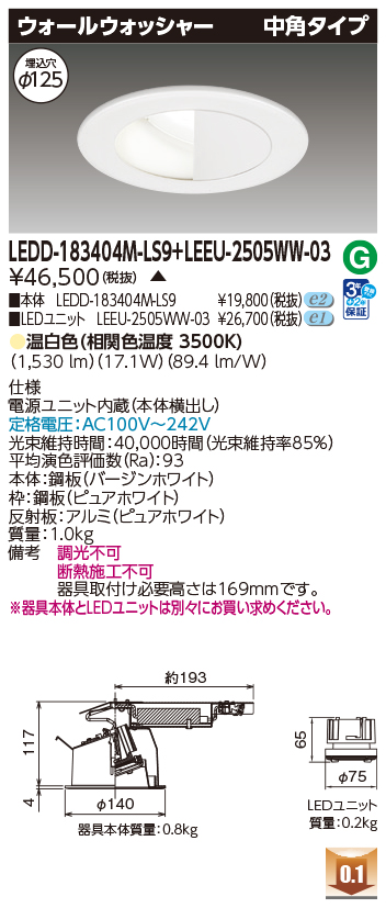 LEDD-183404M-LS9 + LEEU-2505WW-03の画像