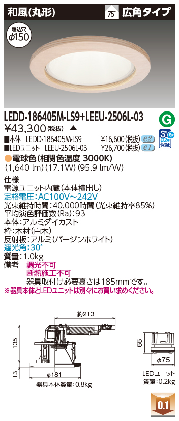 LEDD-186405M-LS9 + LEEU-2506L-03の画像