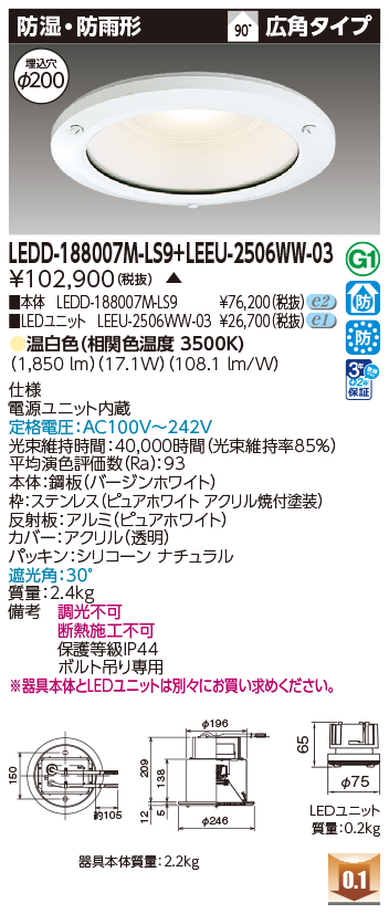 LEDD-188007M-LS9 + LEEU-2506WW-03の画像