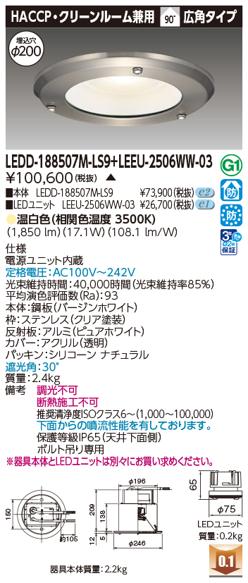 LEDD-188507M-LS9 + LEEU-2506WW-03の画像