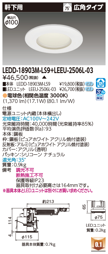 LEDD-18903M-LS9 + LEEU-2506L-03の画像