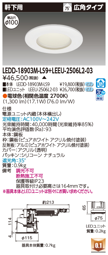 LEDD-18903M-LS9 + LEEU-2506L2-03の画像