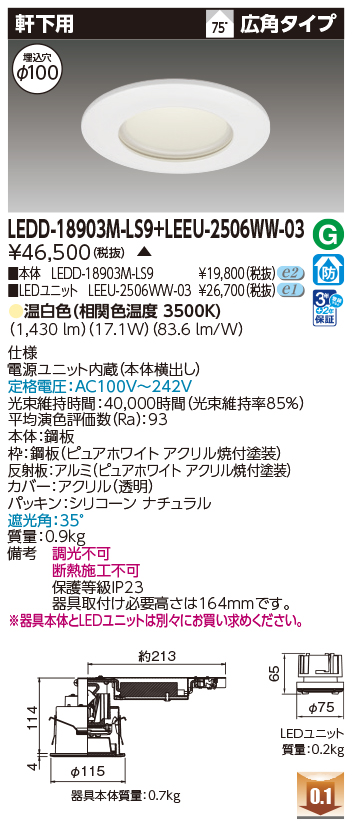 LEDD-18903M-LS9 + LEEU-2506WW-03の画像