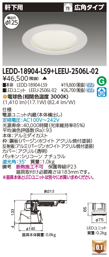 LEDD-18904-LS9 + LEEU-2506L-02の画像