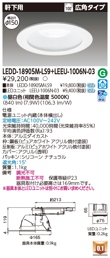 LEDD-18905M-LS9 + LEEU-1006N-03の画像