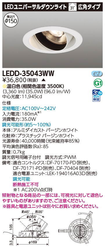 LEDD-35043WWの画像